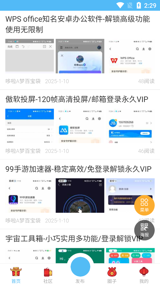 極光資源社區(qū)官方app