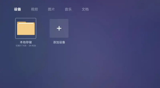 小米電視高清播放器安卓版