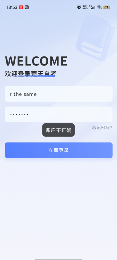 楚天自考官方app