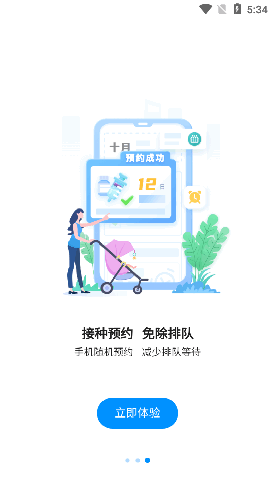 江蘇疫苗接種APP更新版