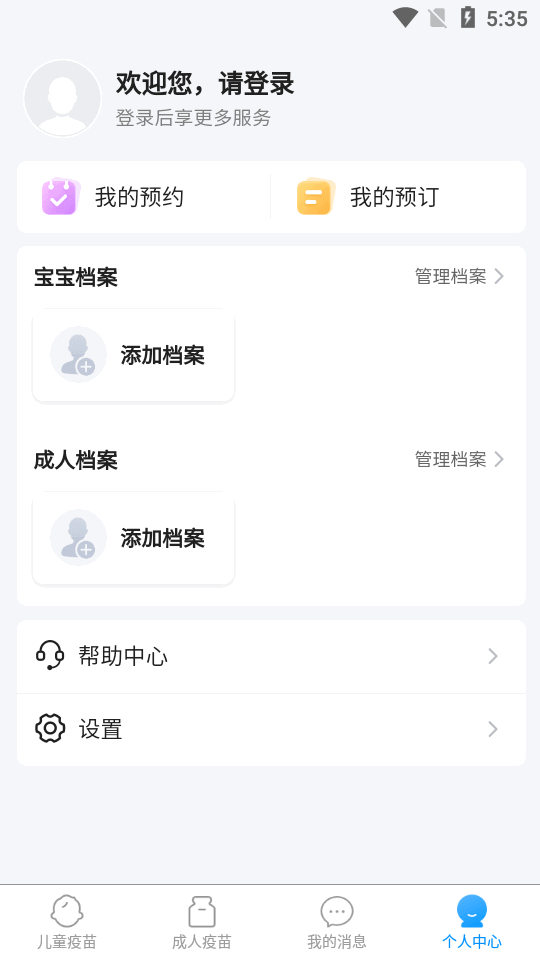 江蘇疫苗接種APP更新版