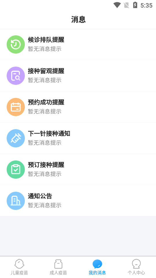 江蘇疫苗接種APP更新版