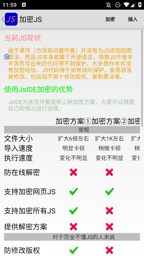 JsIDE 移動(dòng)版