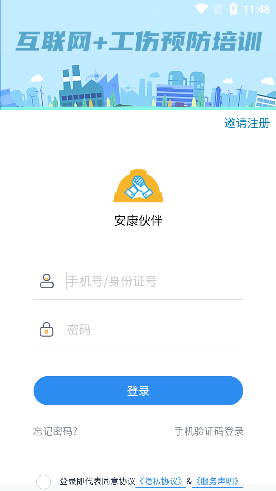 安康伙伴官方版