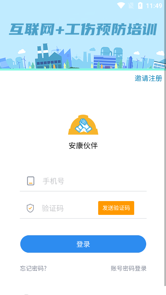 安康伙伴官方版