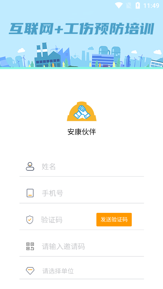 安康伙伴官方版