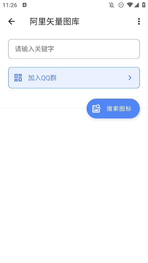 阿里矢量圖庫(kù)官方版