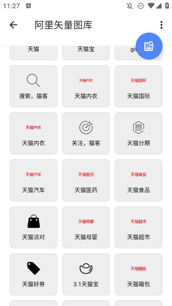 阿里矢量圖庫(kù)官方版