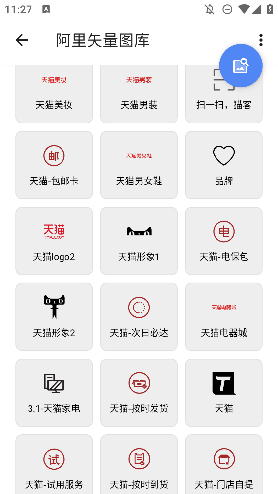 阿里矢量圖庫(kù)官方版