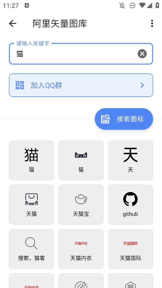 阿里矢量圖庫(kù)官方版