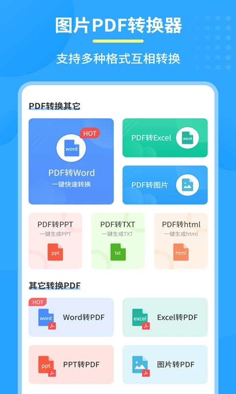 極速PDF轉(zhuǎn)換器最新版