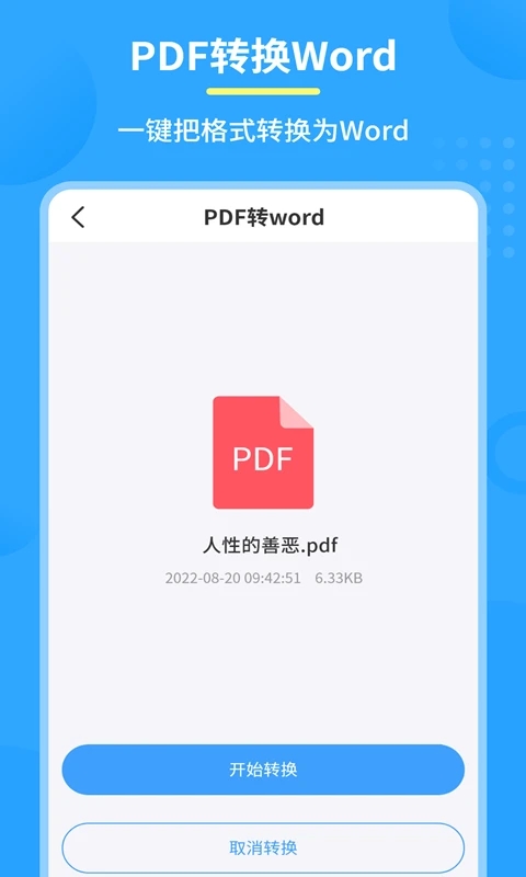 極速PDF轉(zhuǎn)換器最新版