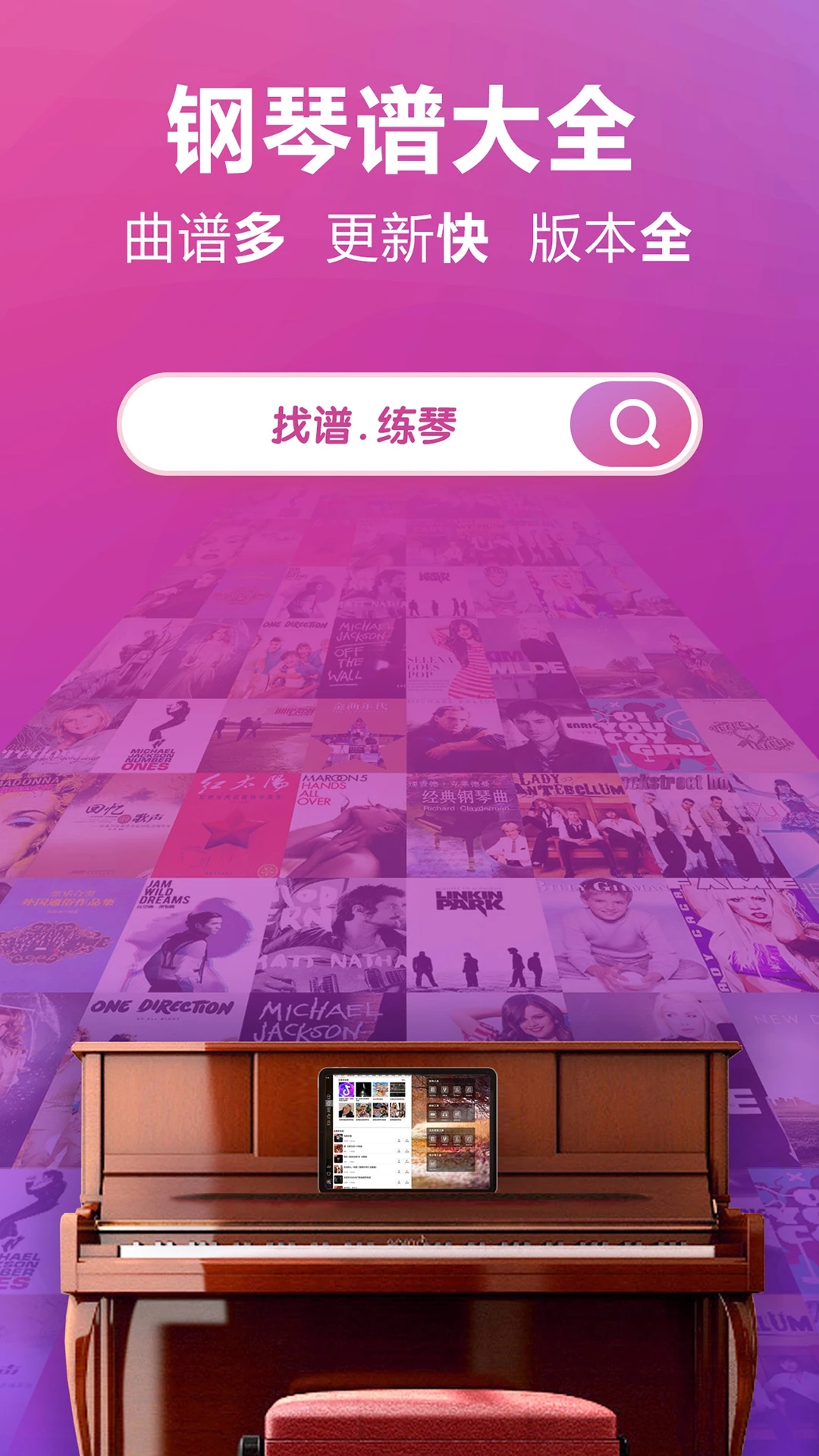 鋼琴譜大全官方版