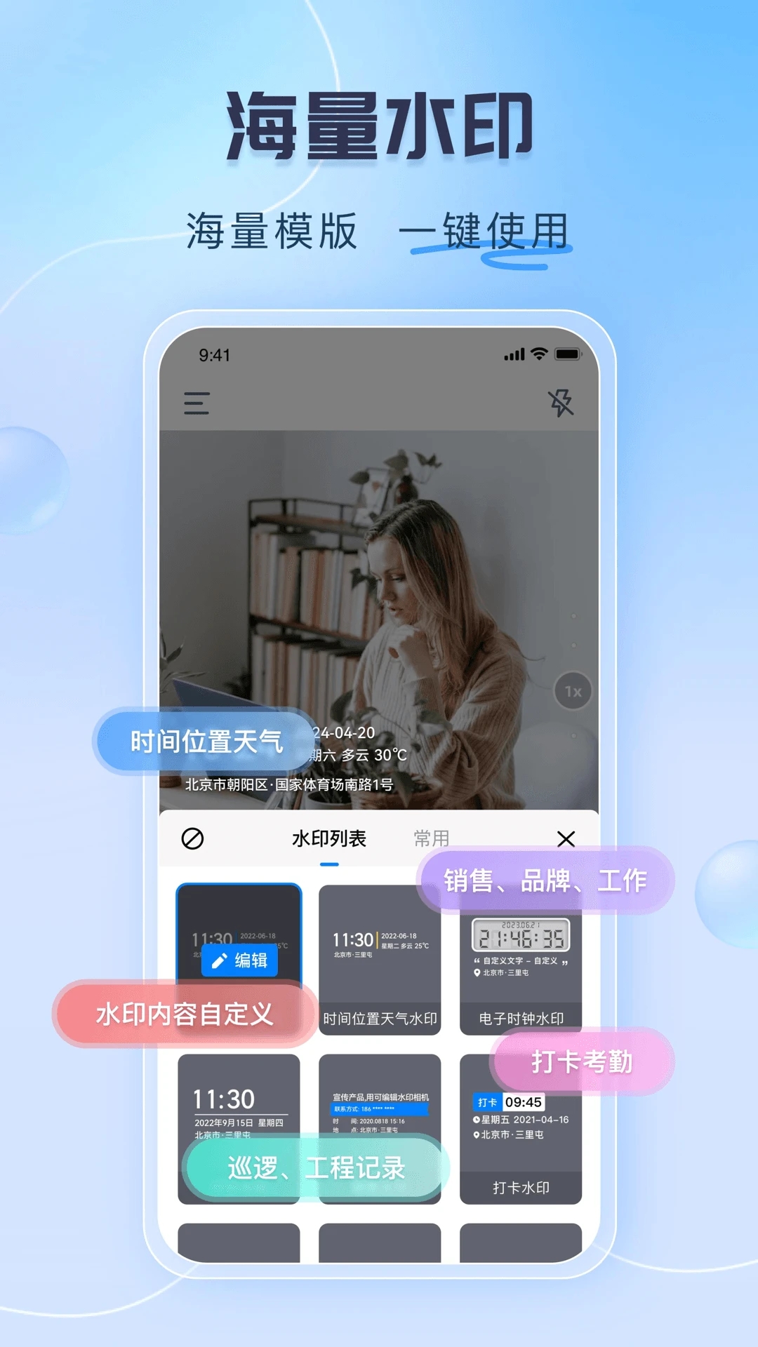 編輯水印相機(jī)app