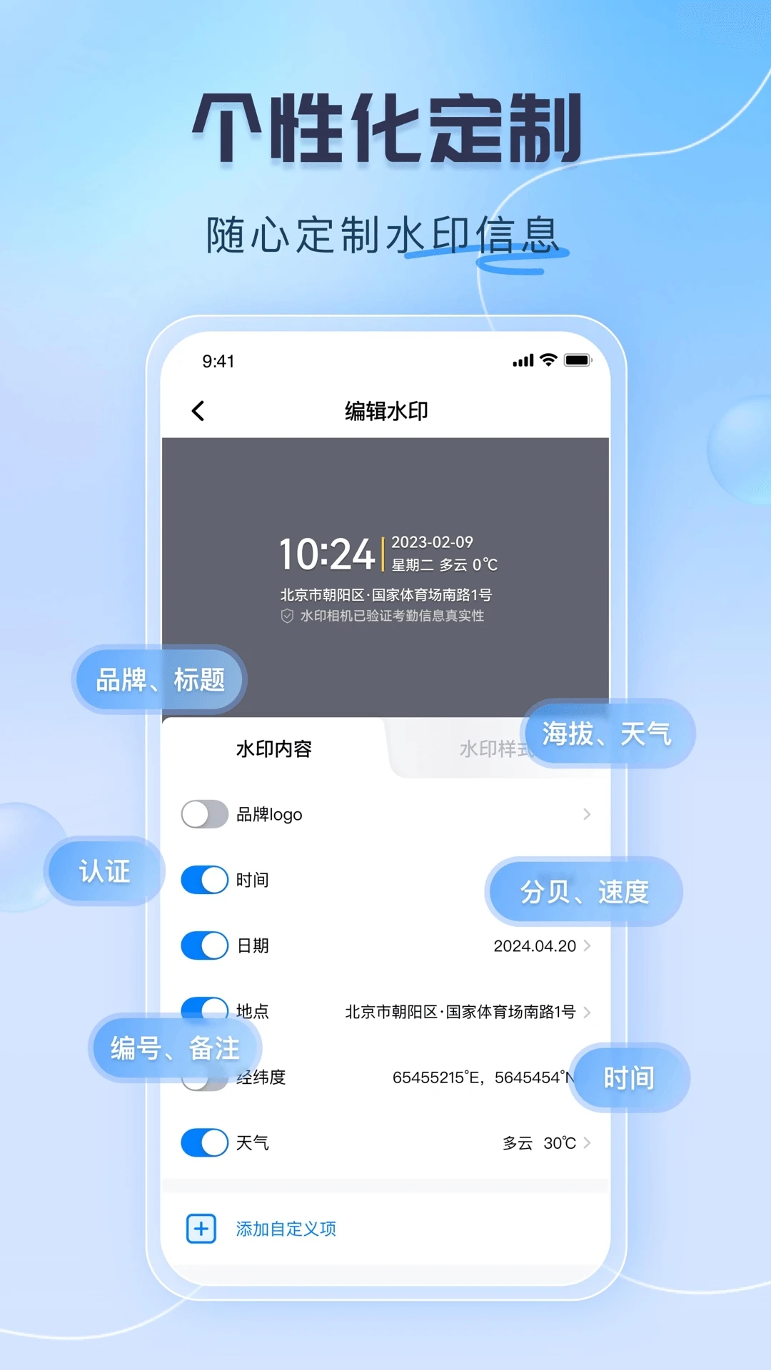 編輯水印相機(jī)app