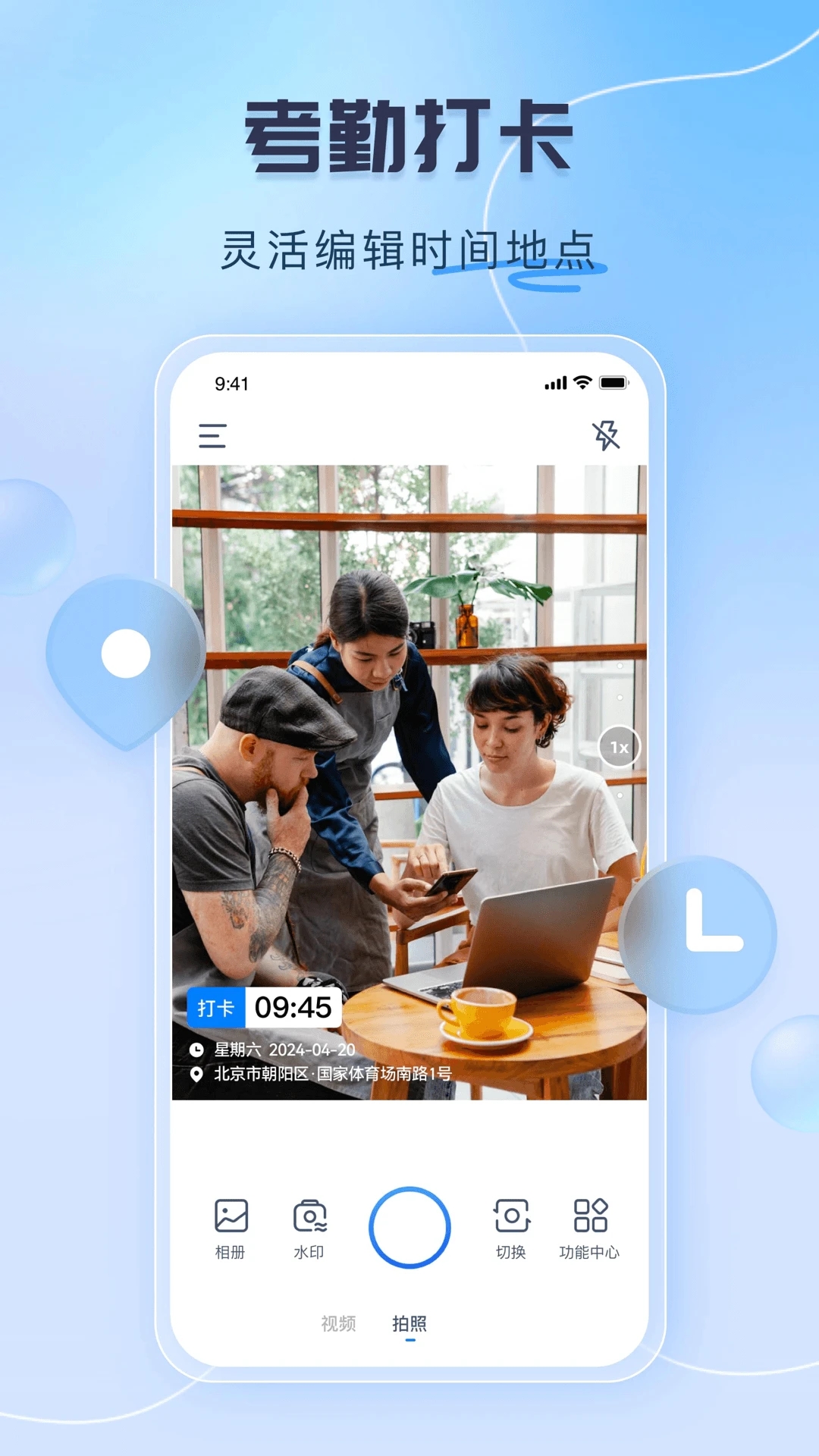 編輯水印相機(jī)app