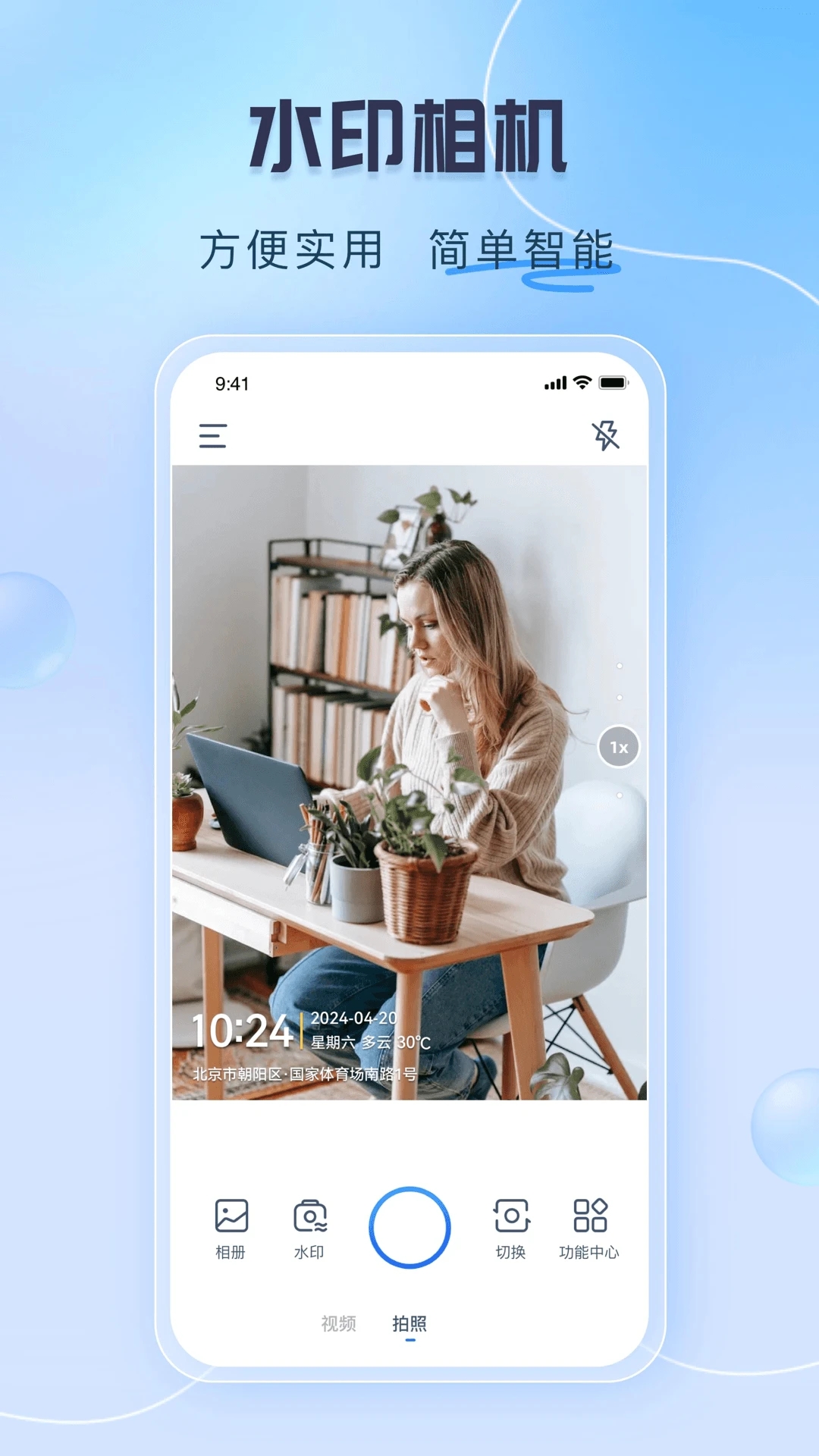 編輯水印相機(jī)app