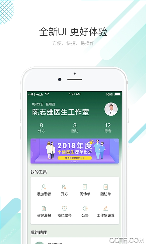 醫(yī)生快問端