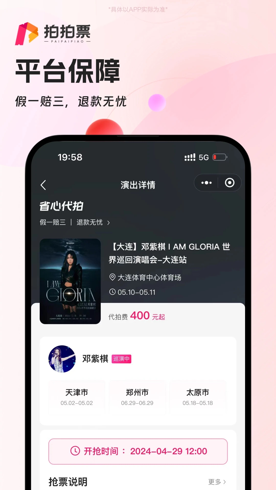 拍拍票APP新版