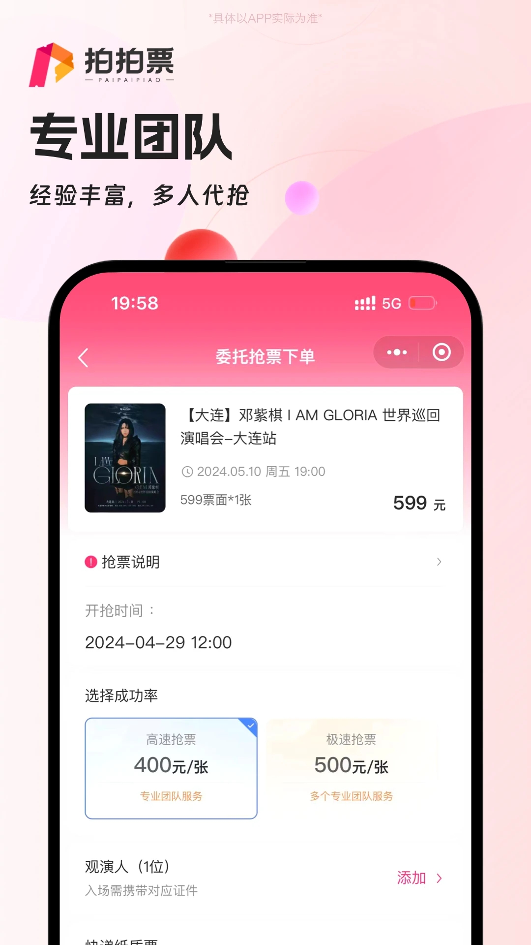 拍拍票APP新版