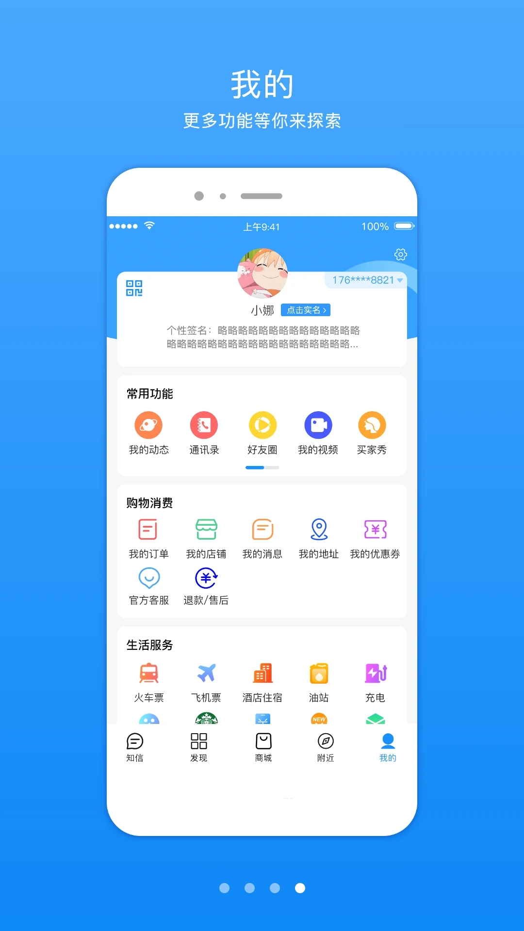 知信生活官方版