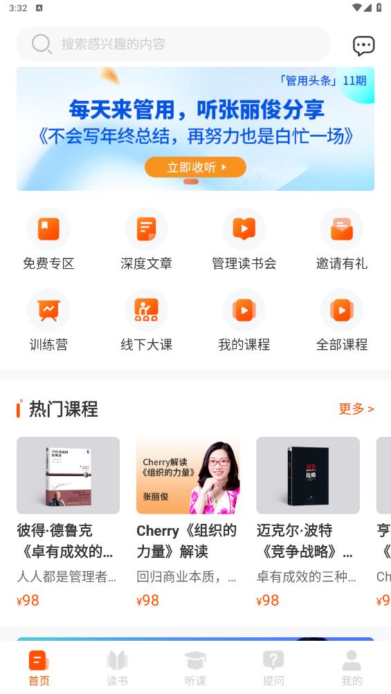 管用APP正式版