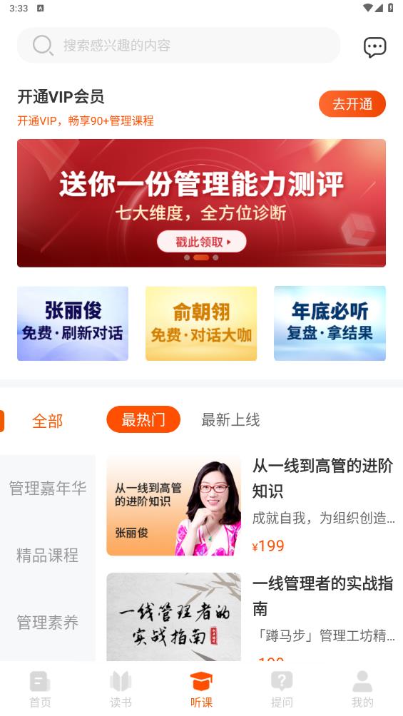 管用APP正式版
