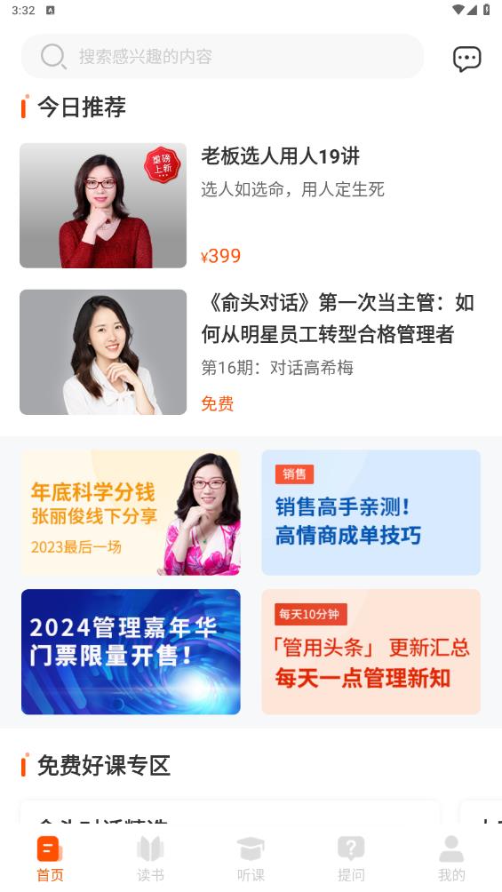 管用APP正式版