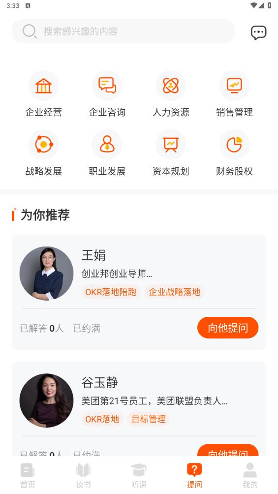 管用APP正式版