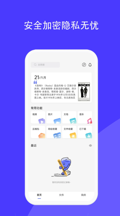 磁域云盤最新版