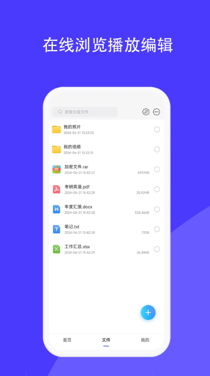 磁域云盤最新版