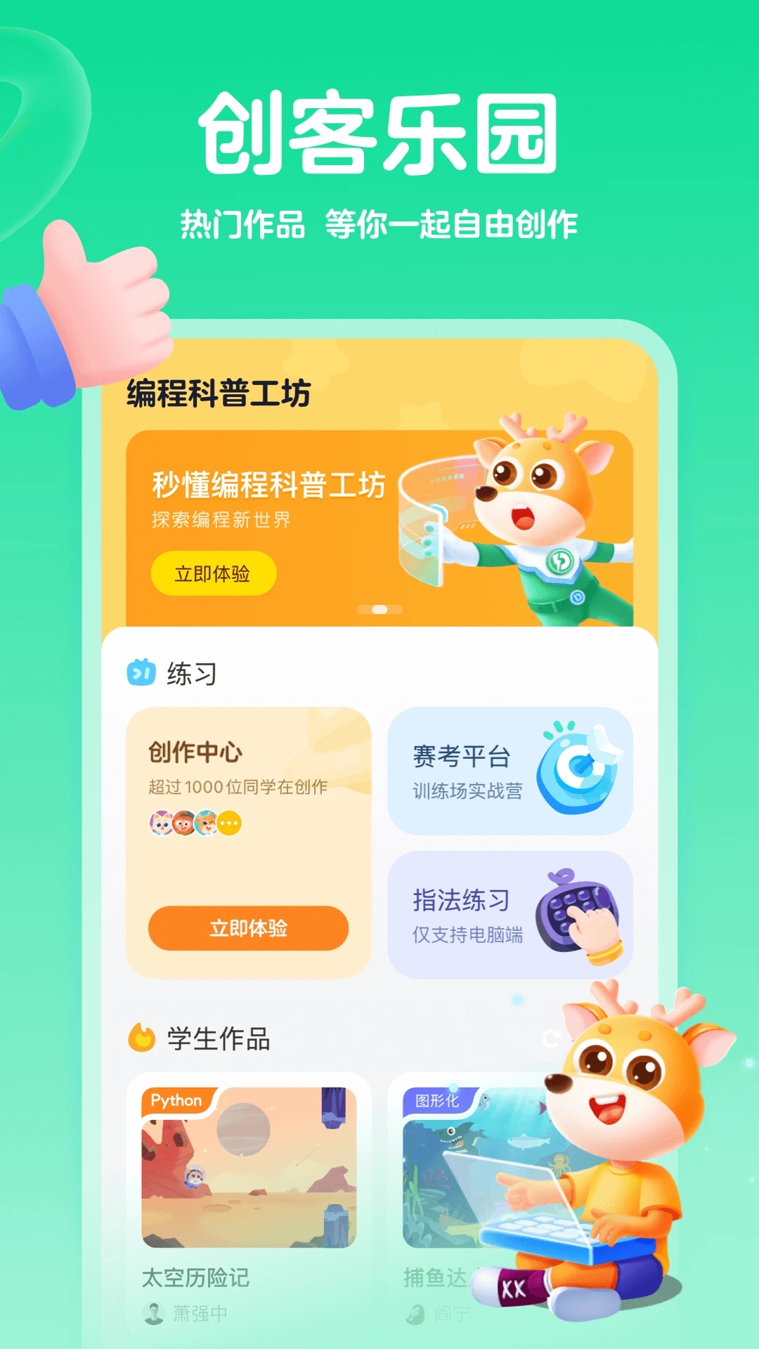 編程科普工坊官方版