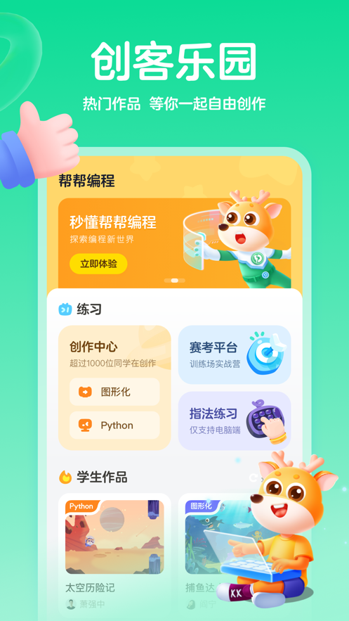 幫幫編程app更新