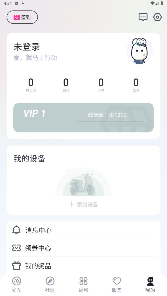 愛瑪出行官方APP