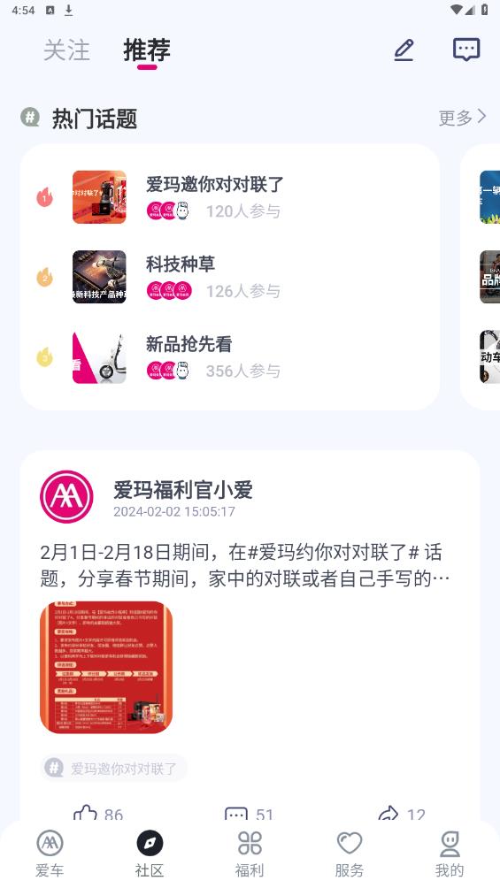 愛瑪出行官方APP