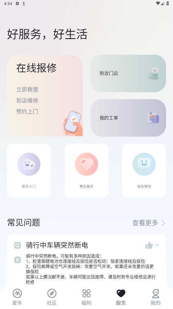 愛瑪出行官方APP