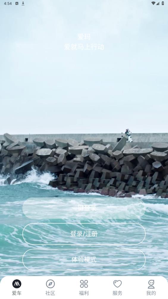 愛瑪出行官方APP