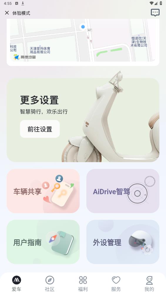 愛瑪出行官方APP