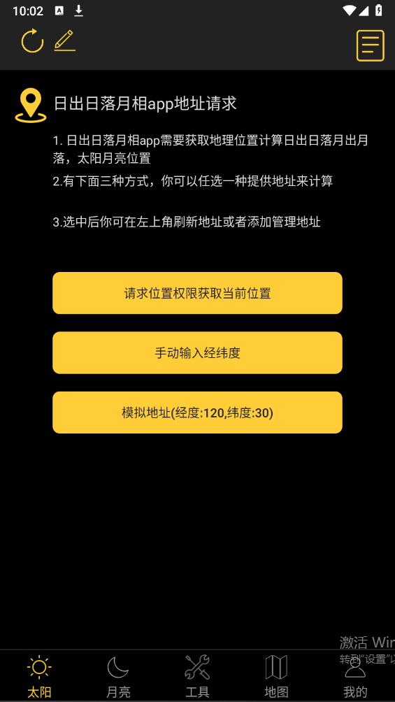 日出日落月相新版APP