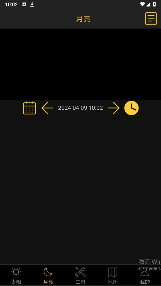 日出日落月相新版APP