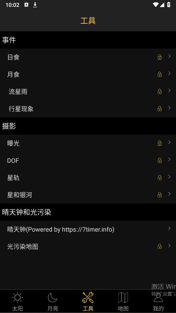 日出日落月相新版APP