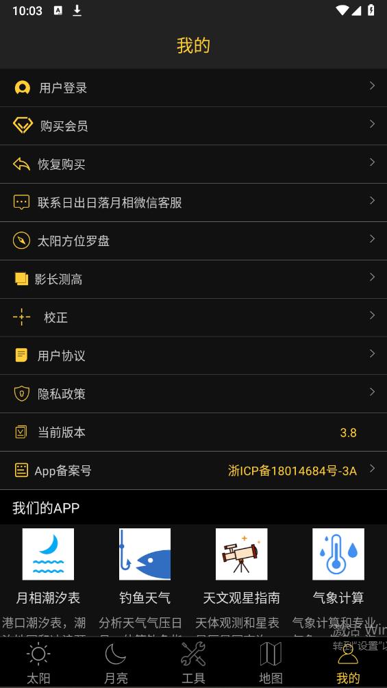 日出日落月相新版APP