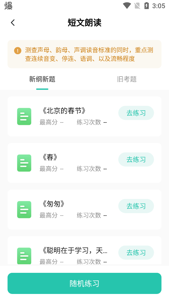 普通話測試普考app