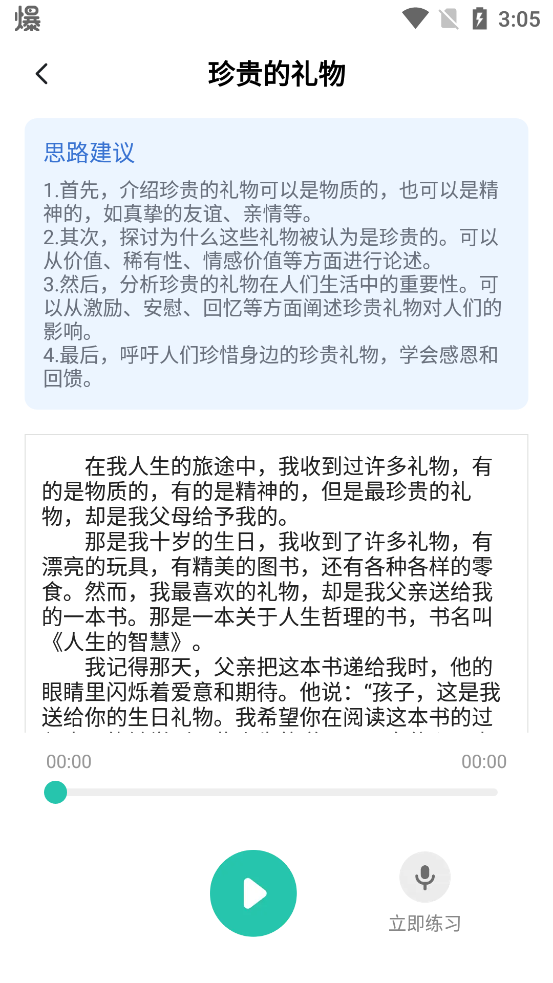 普通話測試普考app