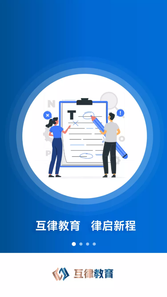 互律教育官方版APP