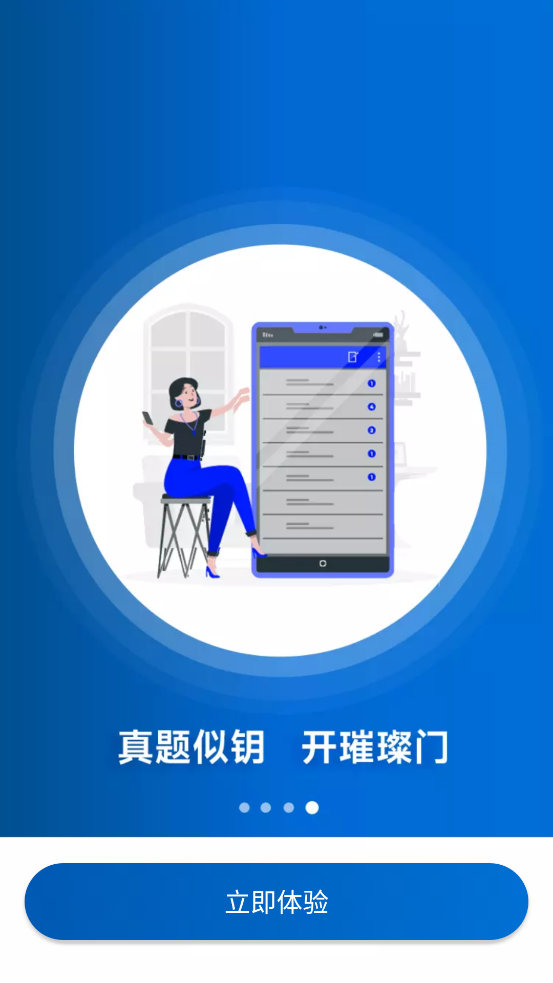 互律教育官方版APP