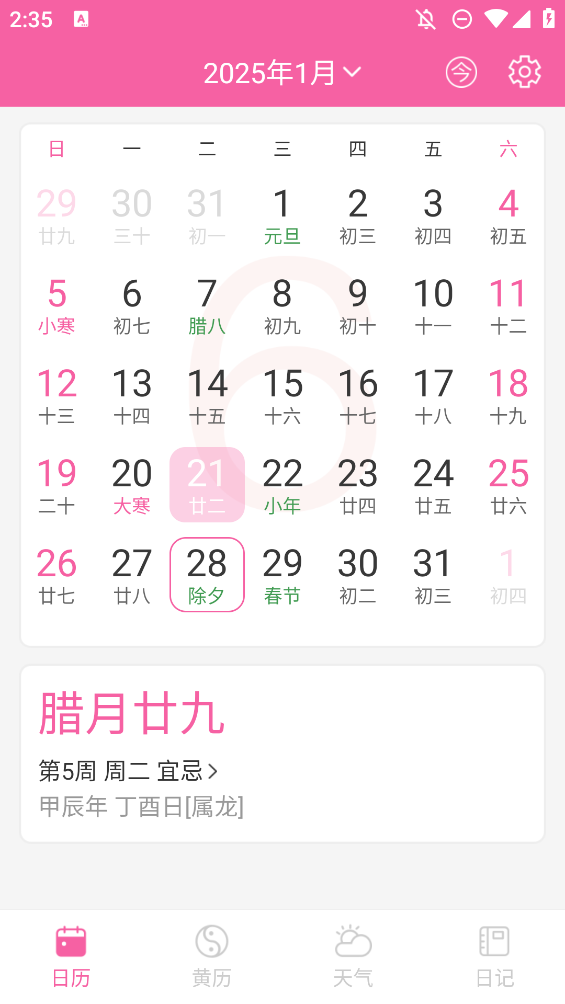 輕便萬(wàn)年歷手機(jī)版