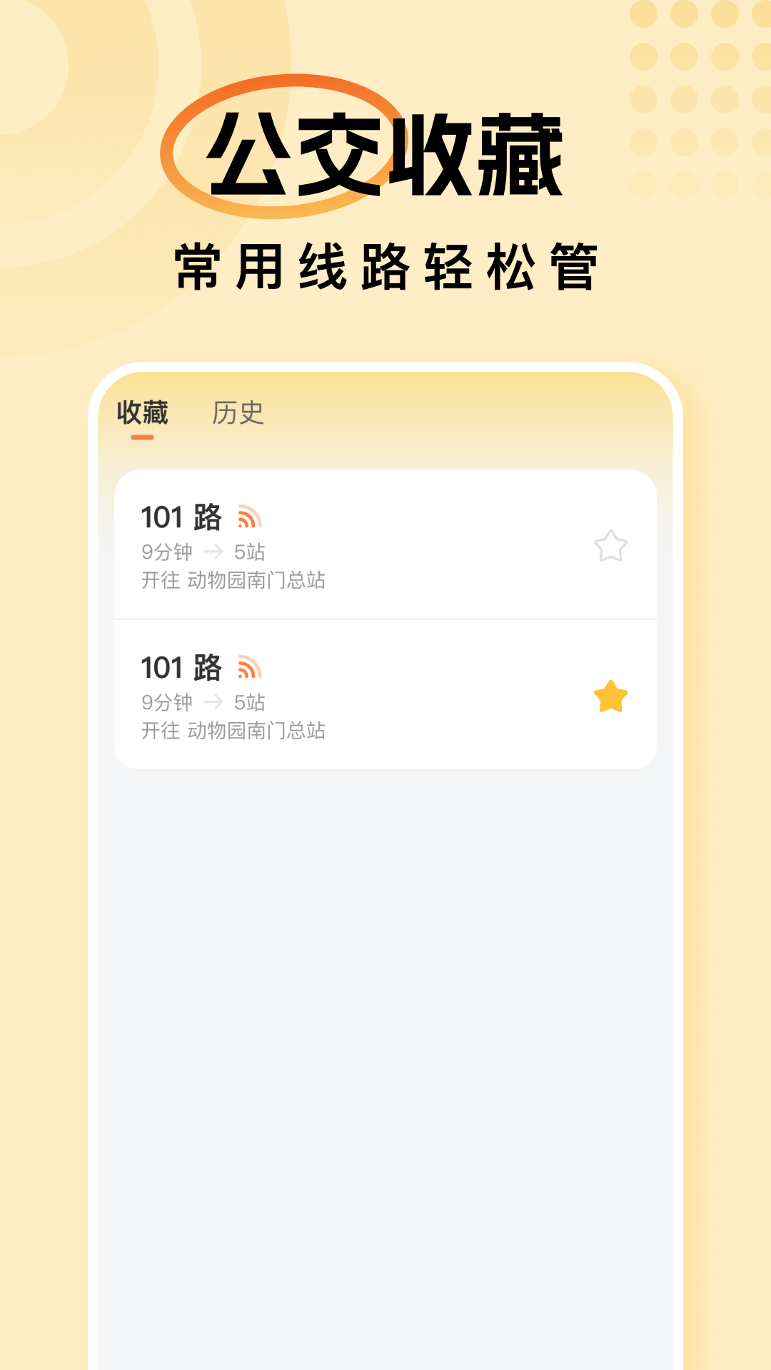 暢行公交官方APP