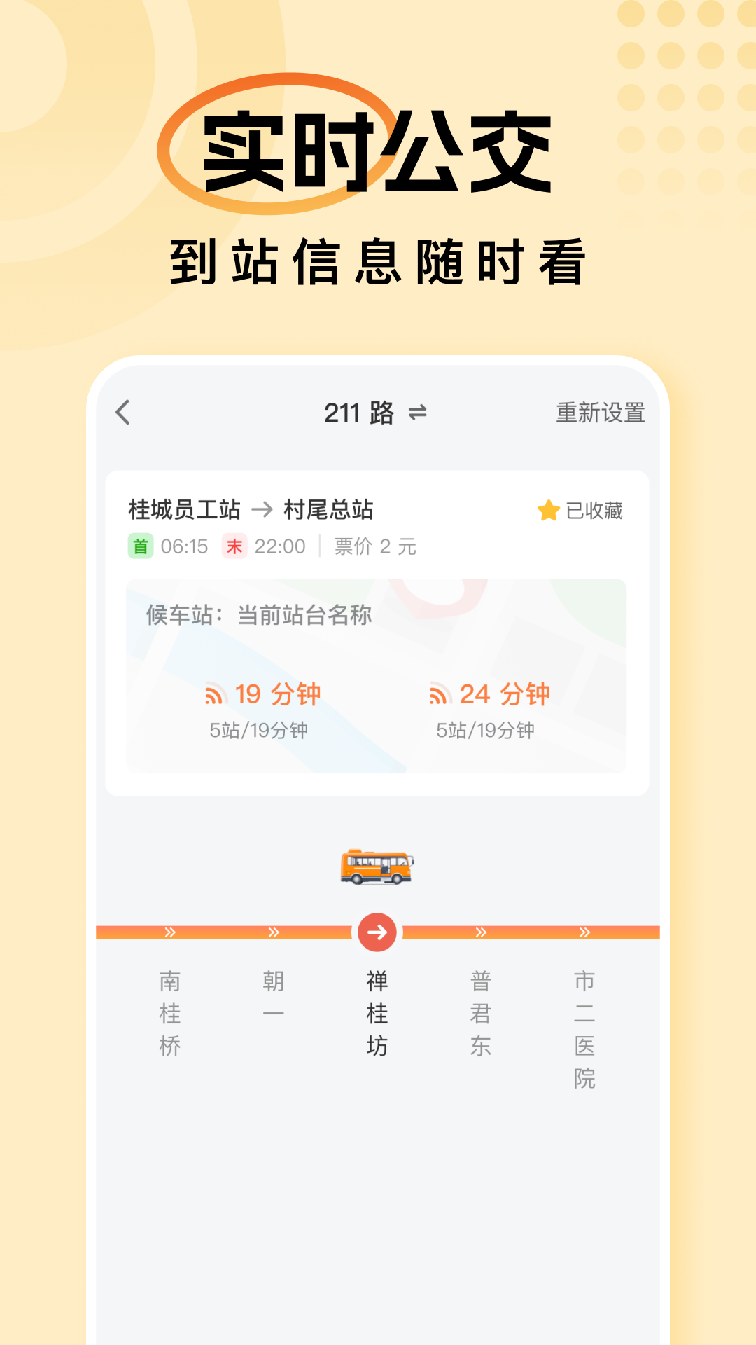 暢行公交官方APP