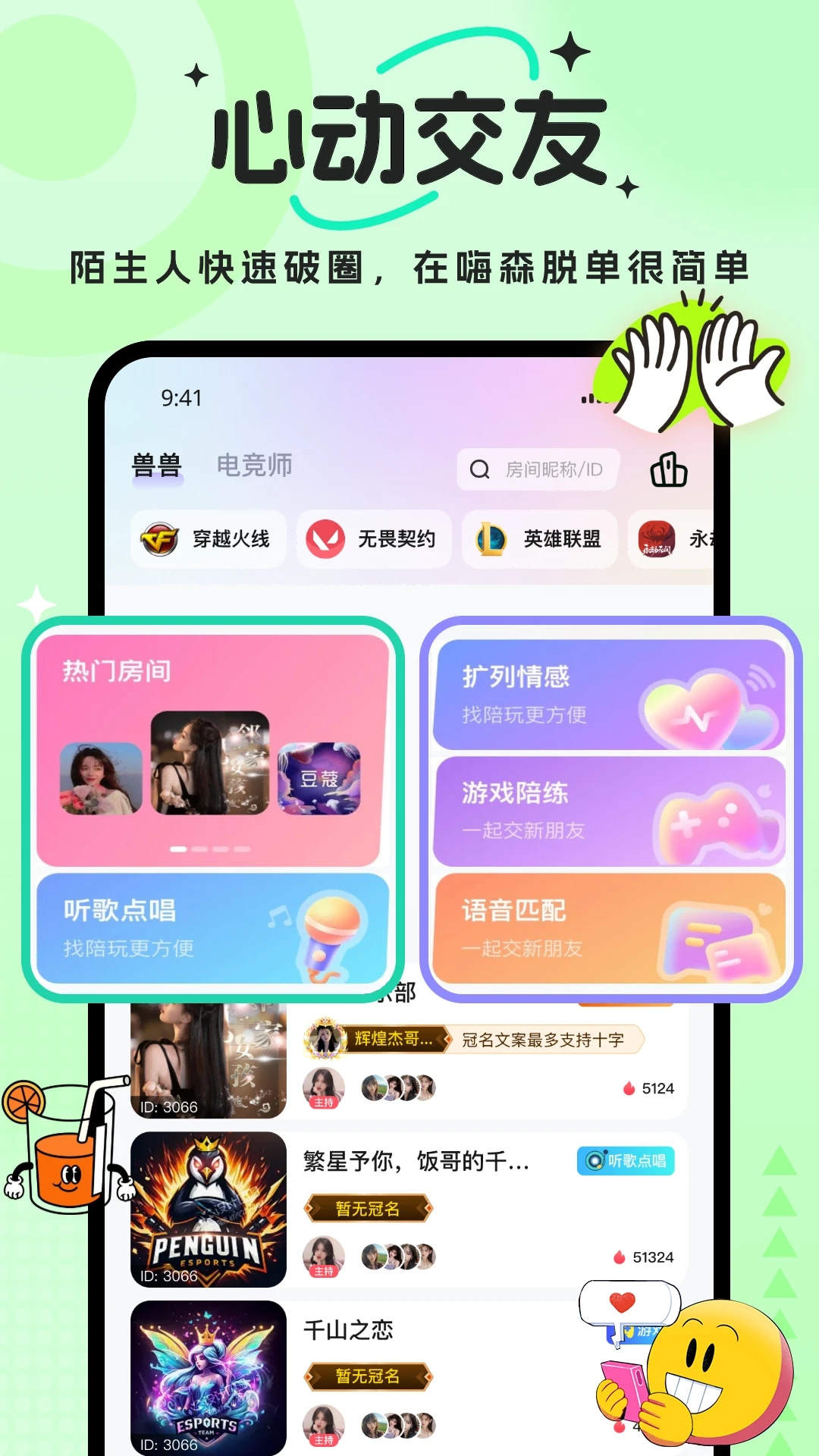 獸獸開黑APP新版本
